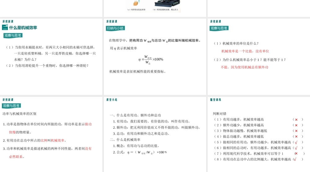 2020秋九年级物理上册 第十一章 机械功与机械能 11.3 如何提高机械效率 第1课时 认识机械效率教学课件 （新版）粤教沪版-（新版）粤教沪版初中九年级上册物理课件