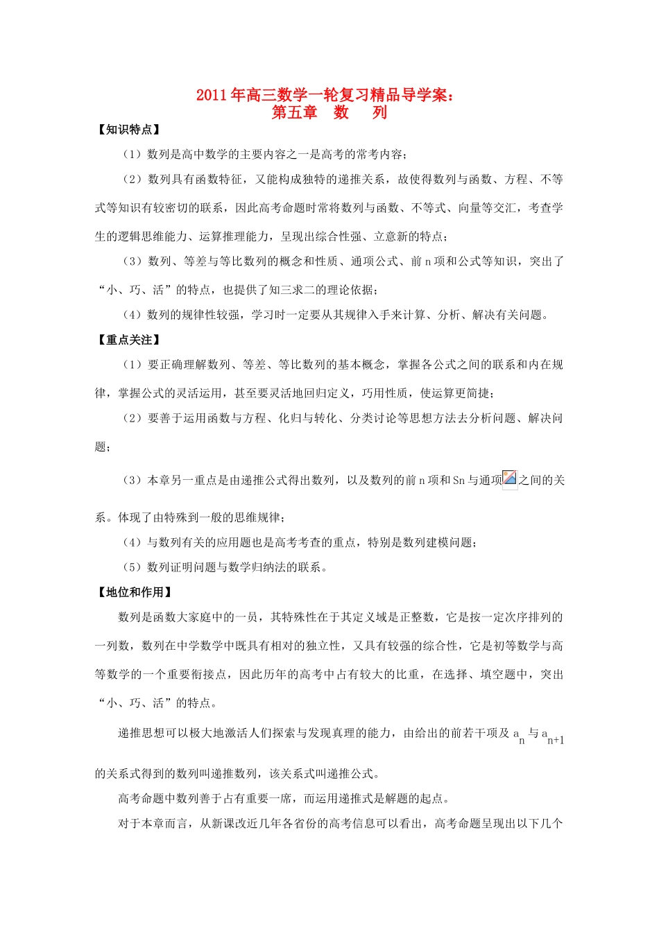 河北省2011年高考数学一轮复习 5.1等差数列与等比数列 精品导学案_第1页