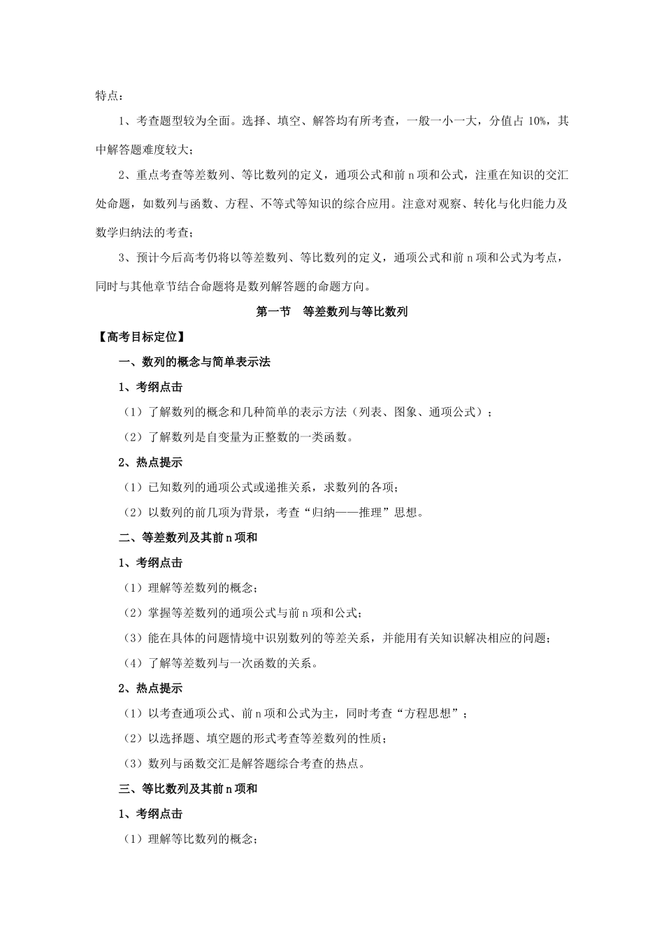 河北省2011年高考数学一轮复习 5.1等差数列与等比数列 精品导学案_第2页