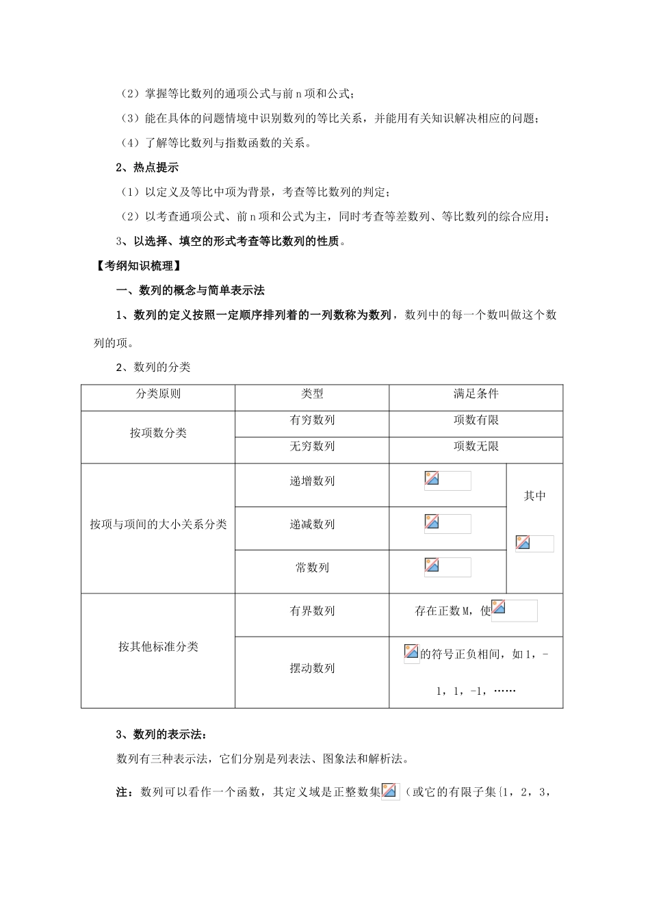 河北省2011年高考数学一轮复习 5.1等差数列与等比数列 精品导学案_第3页