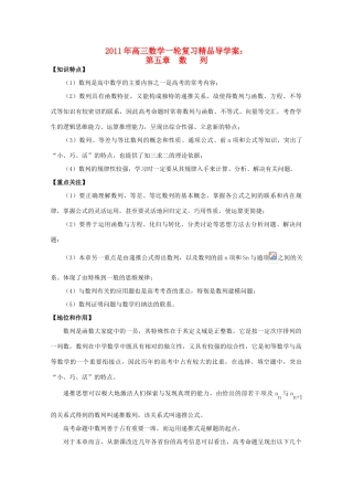 河北省2011年高考数学一轮复习 5.1等差数列与等比数列 精品导学案