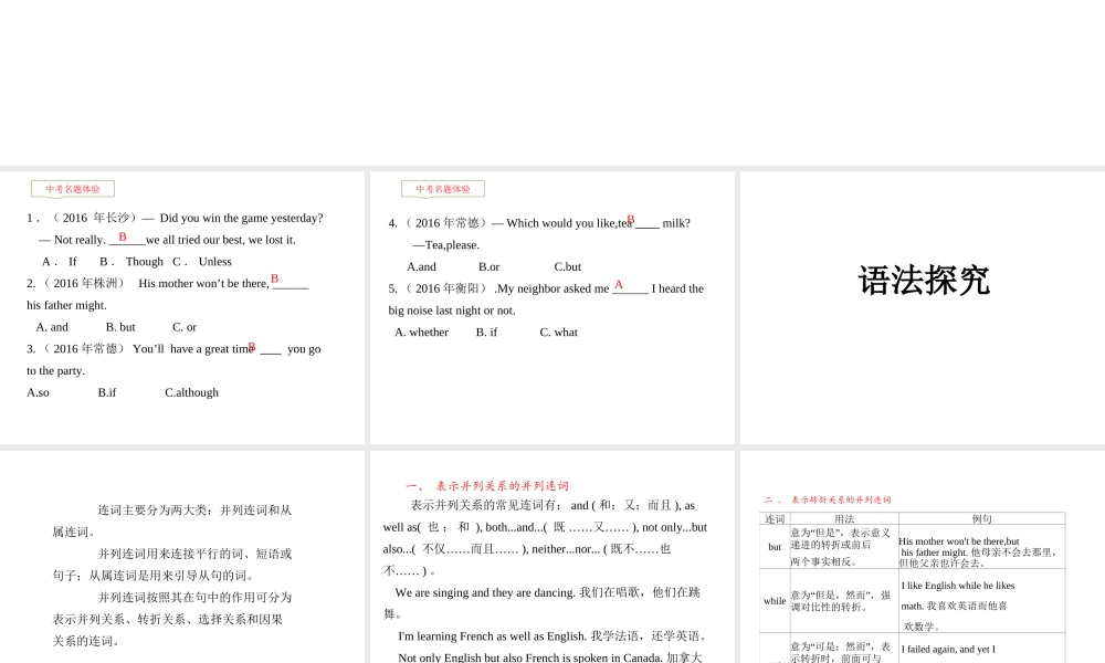 PK中考湖南省中考英语总复习 语法专题七 连词课件-人教版初中九年级全册英语课件