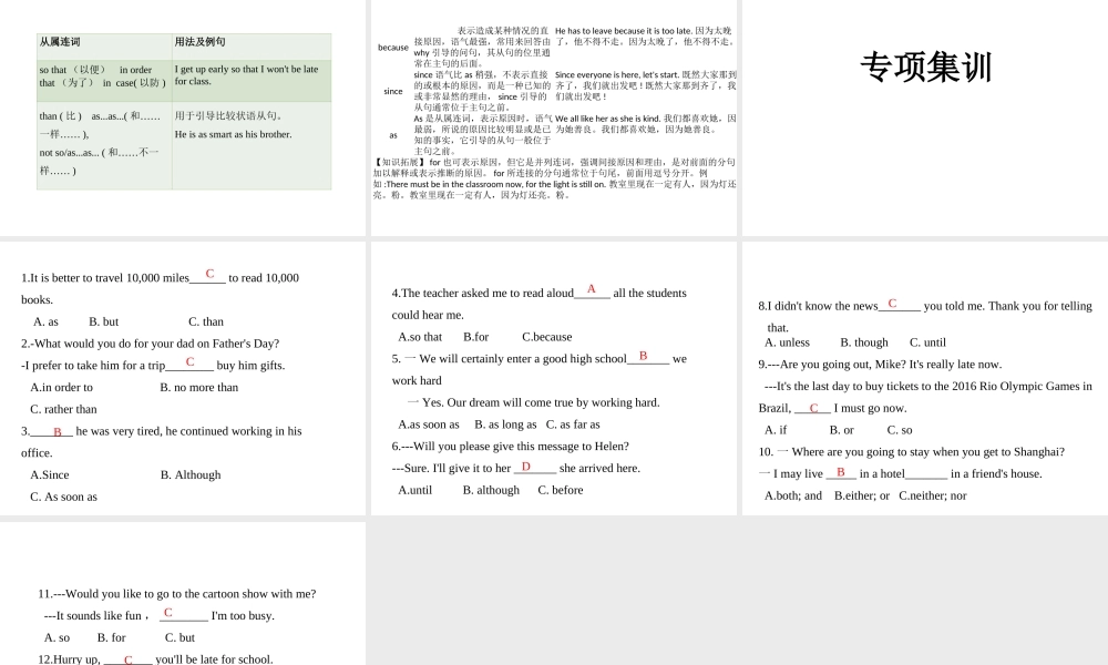 PK中考湖南省中考英语总复习 语法专题七 连词课件-人教版初中九年级全册英语课件