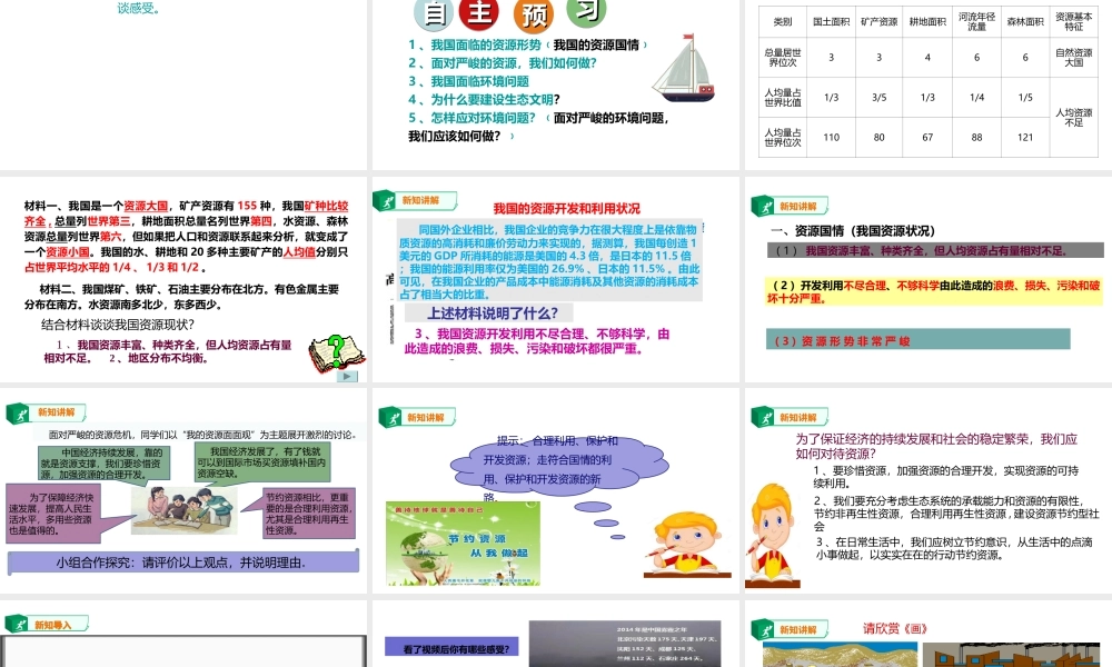 2019年九年级道德与法治下册 第2单元 建设美丽中国 第3课 推进生态文明建设 第2框 珍爱共同家园课件 北师大版