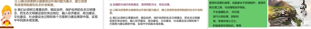 2019年九年级道德与法治下册 第2单元 建设美丽中国 第3课 推进生态文明建设 第2框 珍爱共同家园课件 北师大版
