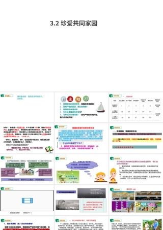 2019年九年级道德与法治下册 第2单元 建设美丽中国 第3课 推进生态文明建设 第2框 珍爱共同家园课件 北师大版