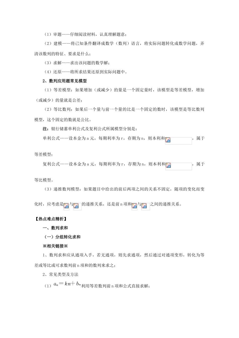 河北省2011年高考数学一轮复习 5.2数列综合应用 精品导学案_第3页