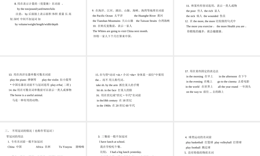 PK中考湖南省中考英语总复习 语法专题三 冠词课件-人教版初中九年级全册英语课件