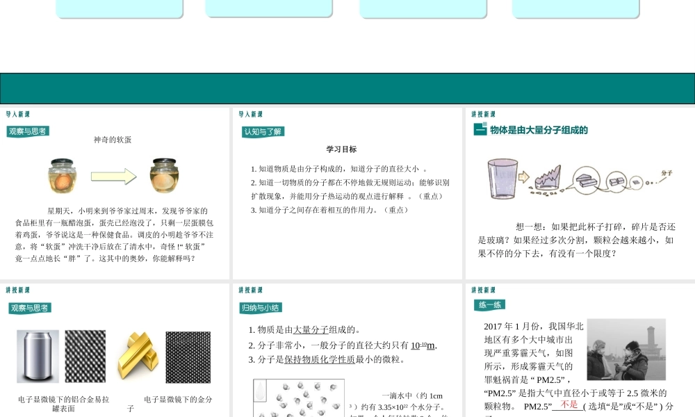 2020秋九年级物理上册 第一章 分子动理论与内能 1 分子动理论教学课件 （新版）教科版-（新版）教科版初中九年级上册物理课件