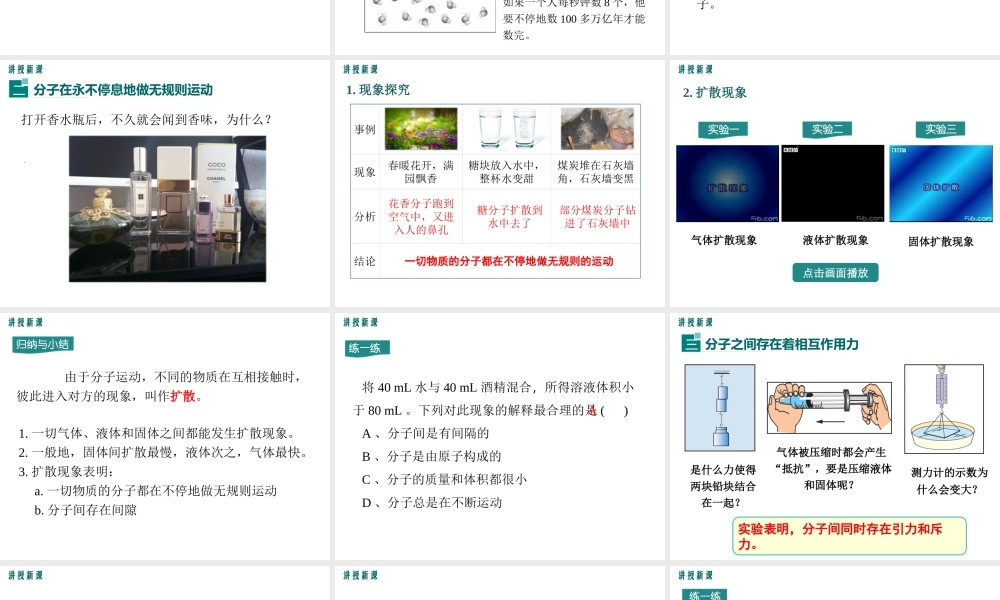 2020秋九年级物理上册 第一章 分子动理论与内能 1 分子动理论教学课件 （新版）教科版-（新版）教科版初中九年级上册物理课件