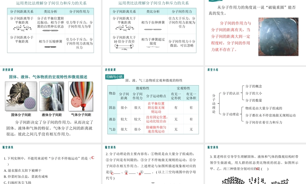 2020秋九年级物理上册 第一章 分子动理论与内能 1 分子动理论教学课件 （新版）教科版-（新版）教科版初中九年级上册物理课件