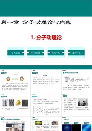 2020秋九年级物理上册 第一章 分子动理论与内能 1 分子动理论教学课件 （新版）教科版-（新版）教科版初中九年级上册物理课件