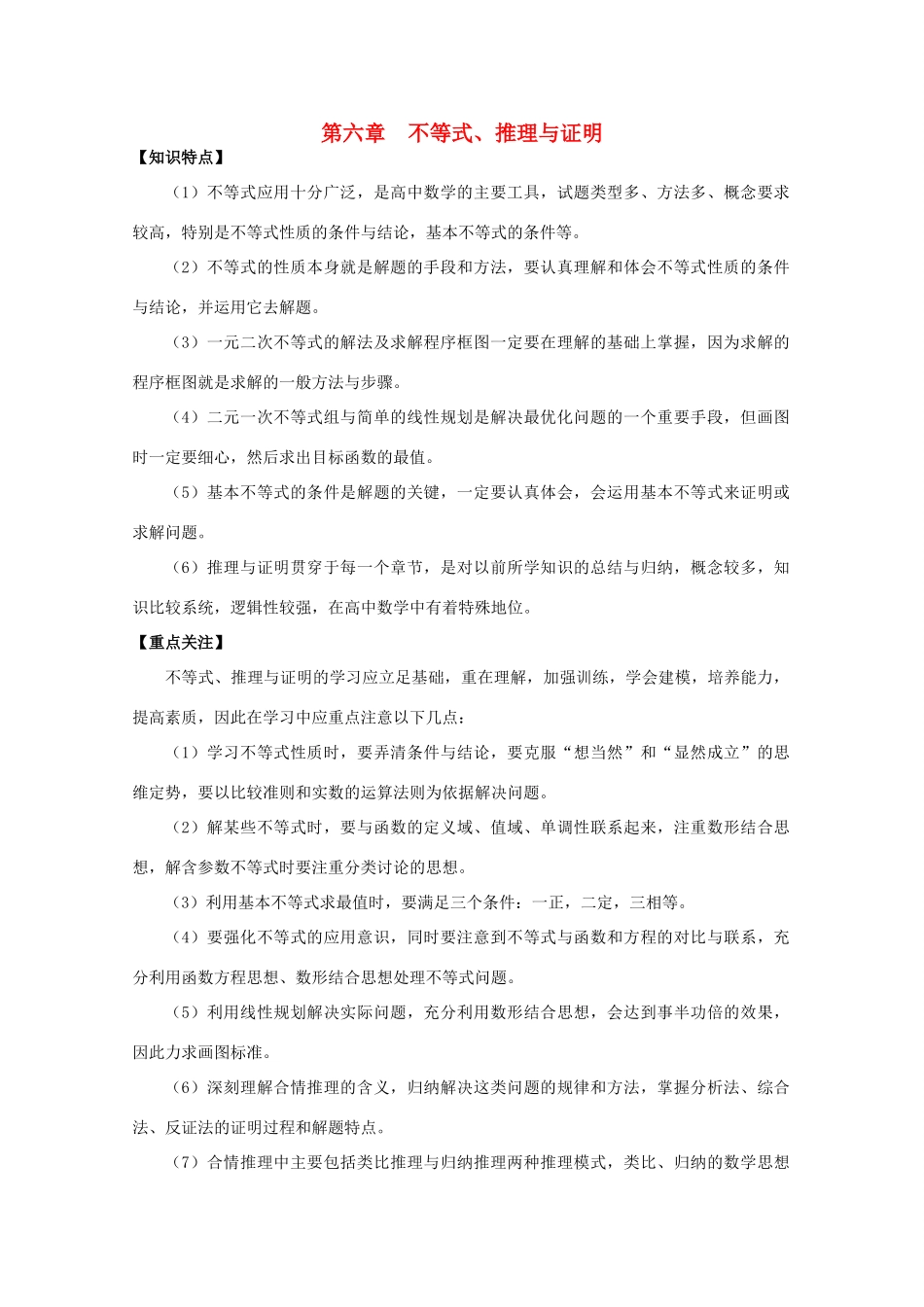 河北省2011年高考数学一轮复习 6.1不等式 精品导学案_第1页
