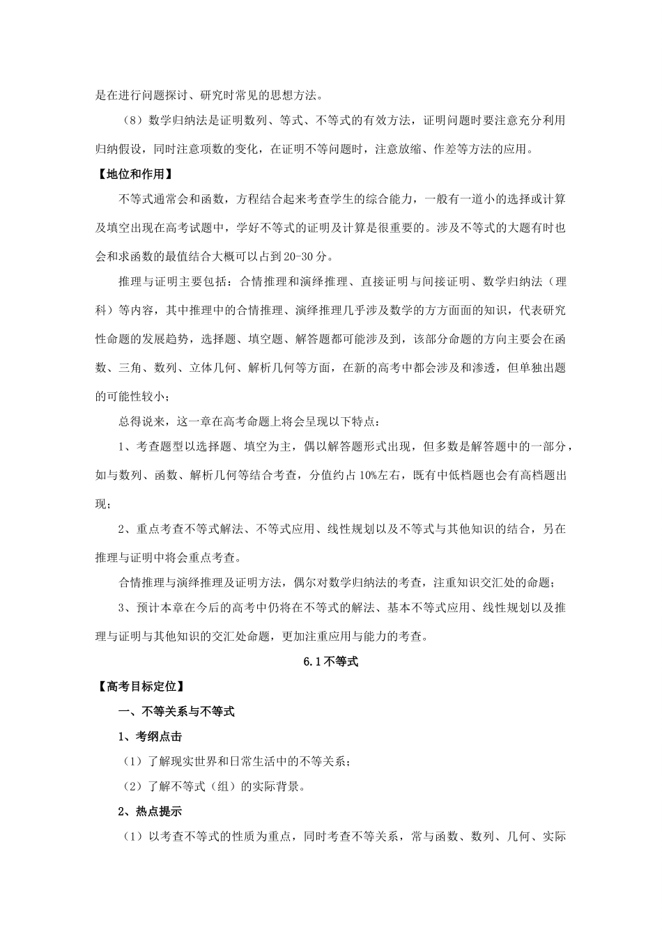 河北省2011年高考数学一轮复习 6.1不等式 精品导学案_第2页