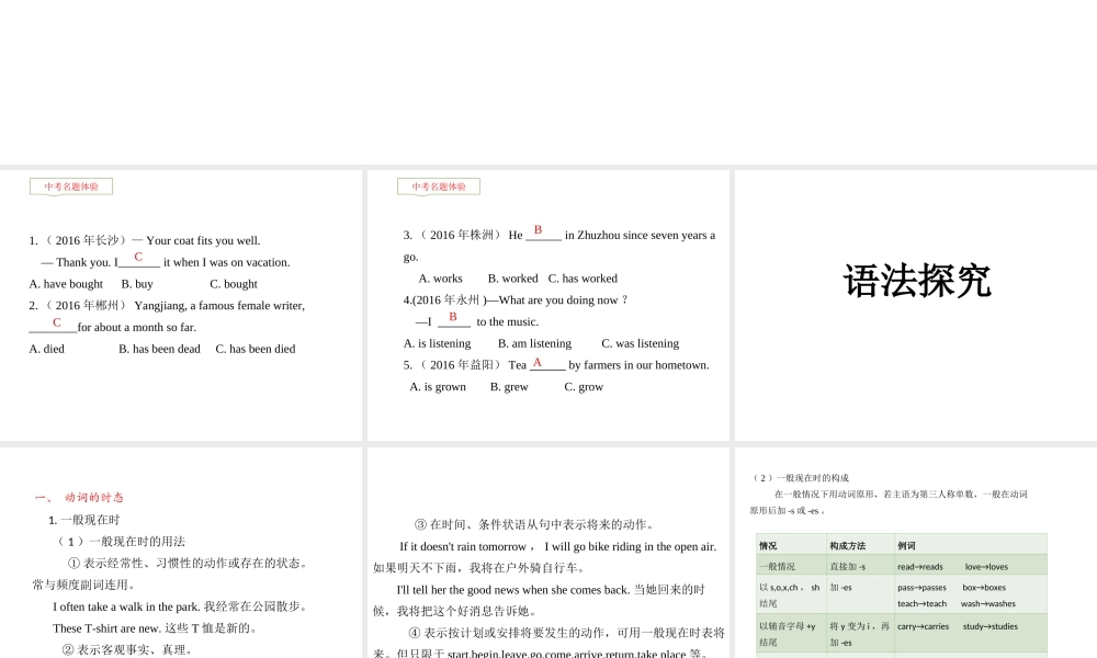 PK中考湖南省中考英语总复习 语法专题十 动词的时态和被动语态课件-人教版初中九年级全册英语课件