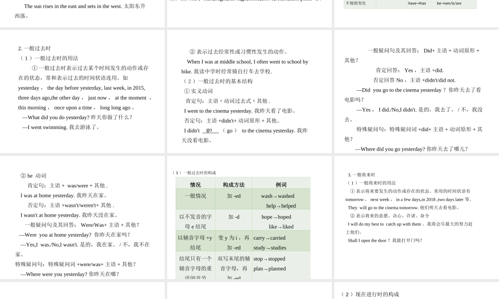 PK中考湖南省中考英语总复习 语法专题十 动词的时态和被动语态课件-人教版初中九年级全册英语课件
