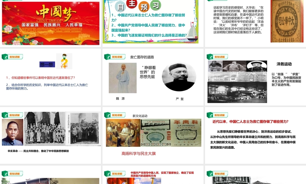 2019年九年级道德与法治下册 第3单元 放飞美好梦想 第5课 百年梦寻 第1站 漫漫求索路课件 北师大版