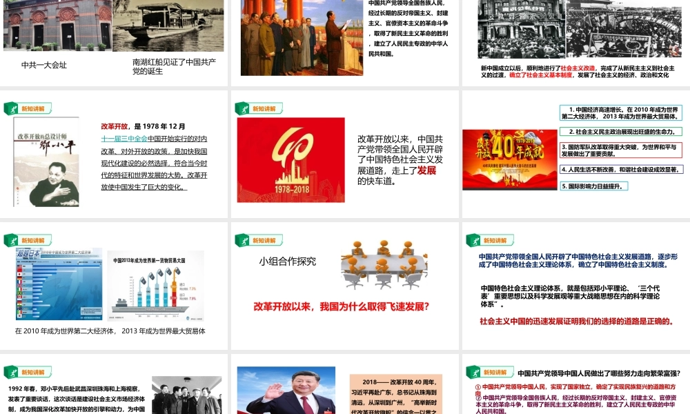 2019年九年级道德与法治下册 第3单元 放飞美好梦想 第5课 百年梦寻 第1站 漫漫求索路课件 北师大版