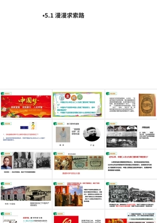 2019年九年级道德与法治下册 第3单元 放飞美好梦想 第5课 百年梦寻 第1站 漫漫求索路课件 北师大版