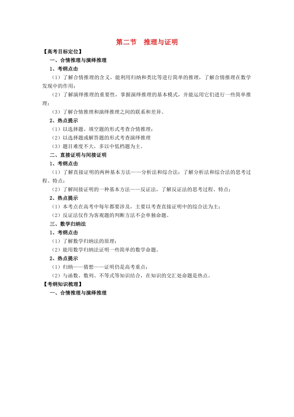 河北省2011年高考数学一轮复习 6.2推理与证明 精品导学案_第1页
