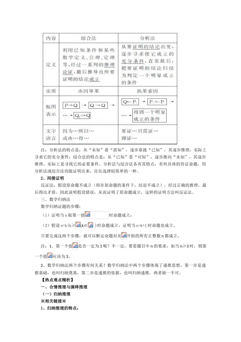 河北省2011年高考数学一轮复习 6.2推理与证明 精品导学案_第3页