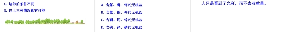 【世纪金榜】2015-2016学年七年级生物上册 3.2.2 植株的生长教学课件 （新版）新人教版