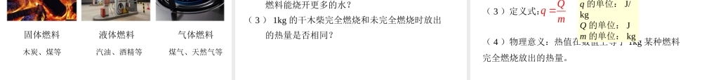 2020秋九年级物理上册 第一章 分子动理论与内能 2 内能和热量教学课件 （新版）教科版-（新版）教科版初中九年级上册物理课件