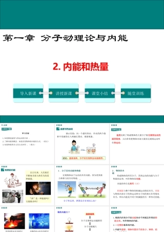 2020秋九年级物理上册 第一章 分子动理论与内能 2 内能和热量教学课件 （新版）教科版-（新版）教科版初中九年级上册物理课件
