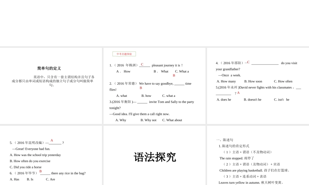 PK中考湖南省中考英语总复习 语法专题十二 简单句课件-人教版初中九年级全册英语课件