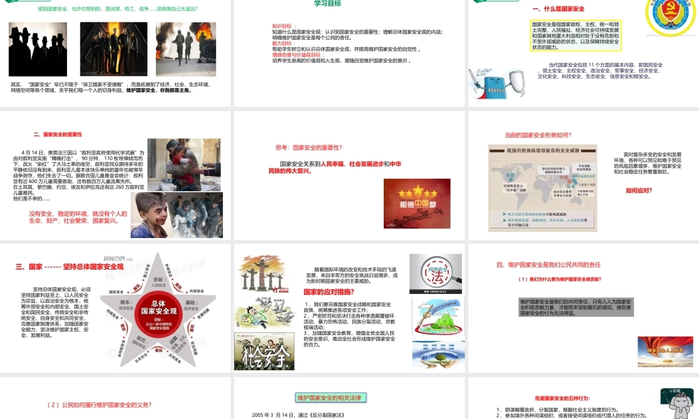 2019年九年级道德与法治下册 第3单元 放飞美好梦想 第5课 百年梦寻 第3站 树立总体国家安全观课件 北师大版
