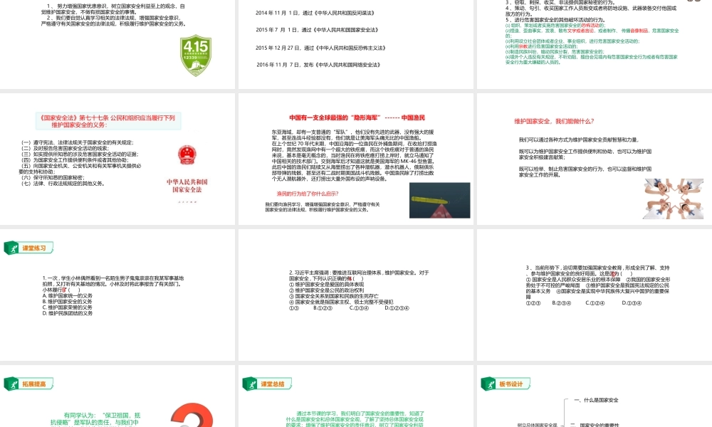 2019年九年级道德与法治下册 第3单元 放飞美好梦想 第5课 百年梦寻 第3站 树立总体国家安全观课件 北师大版