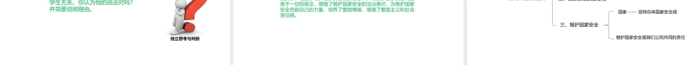 2019年九年级道德与法治下册 第3单元 放飞美好梦想 第5课 百年梦寻 第3站 树立总体国家安全观课件 北师大版