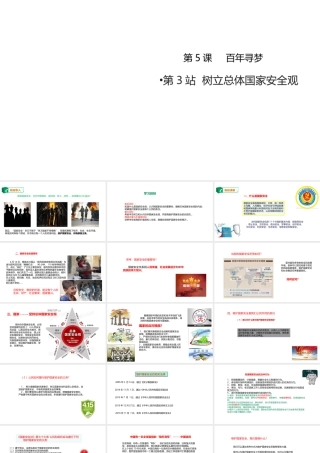 2019年九年级道德与法治下册 第3单元 放飞美好梦想 第5课 百年梦寻 第3站 树立总体国家安全观课件 北师大版