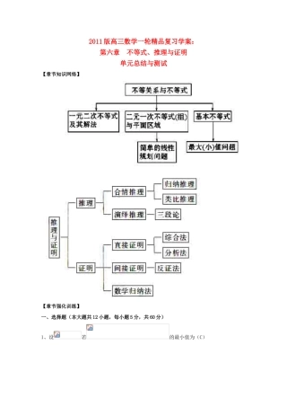 河北省2011年高考数学一轮复习 6.3《不等式、推理与证明》单元总结与测试 精品导学案