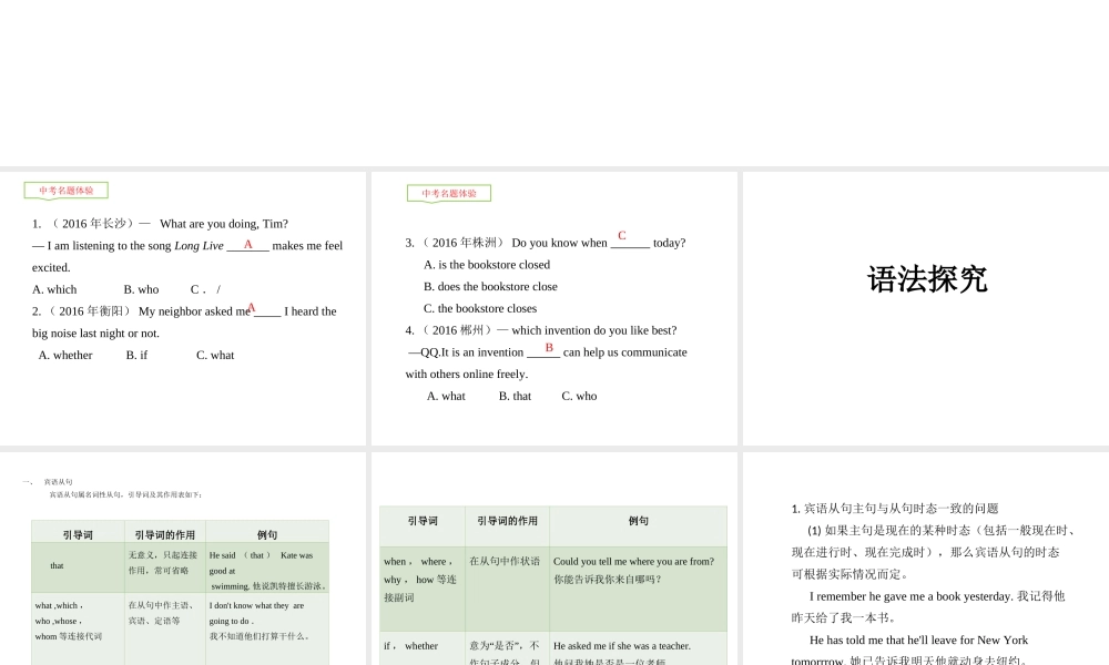 PK中考湖南省中考英语总复习 语法专题十三 复合句课件-人教版初中九年级全册英语课件