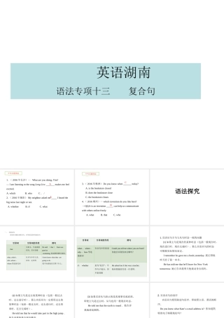 PK中考湖南省中考英语总复习 语法专题十三 复合句课件-人教版初中九年级全册英语课件
