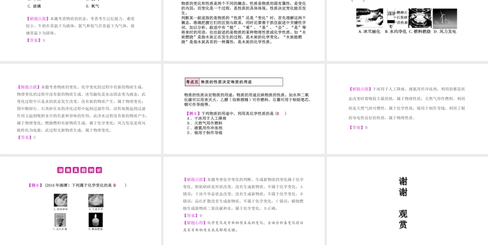 PK中考（湖南专用）中考化学总复习 第1单元 走进化学世界 第1课时 绪言、物质的变化和性质课件-人教版初中九年级全册化学课件