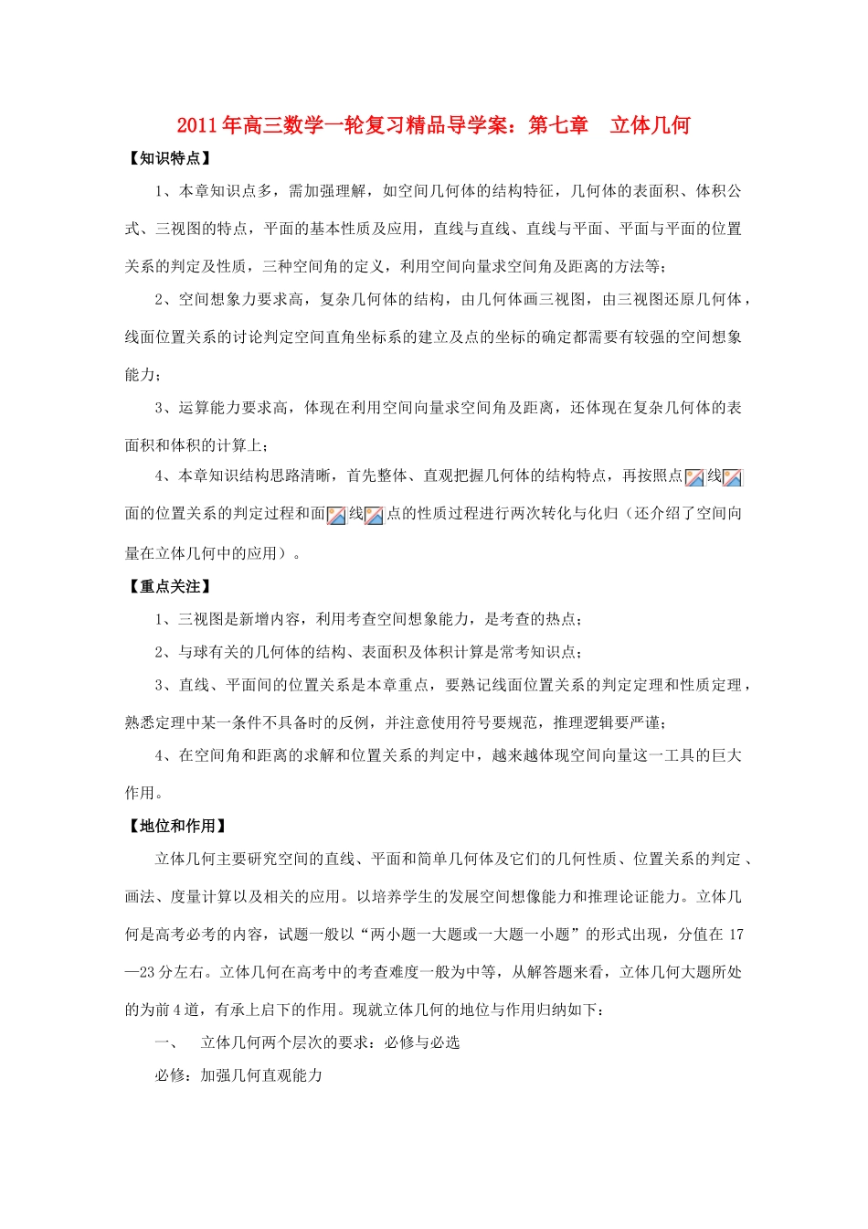 河北省2011年高考数学一轮复习 7.1空间几何体 精品导学案_第1页