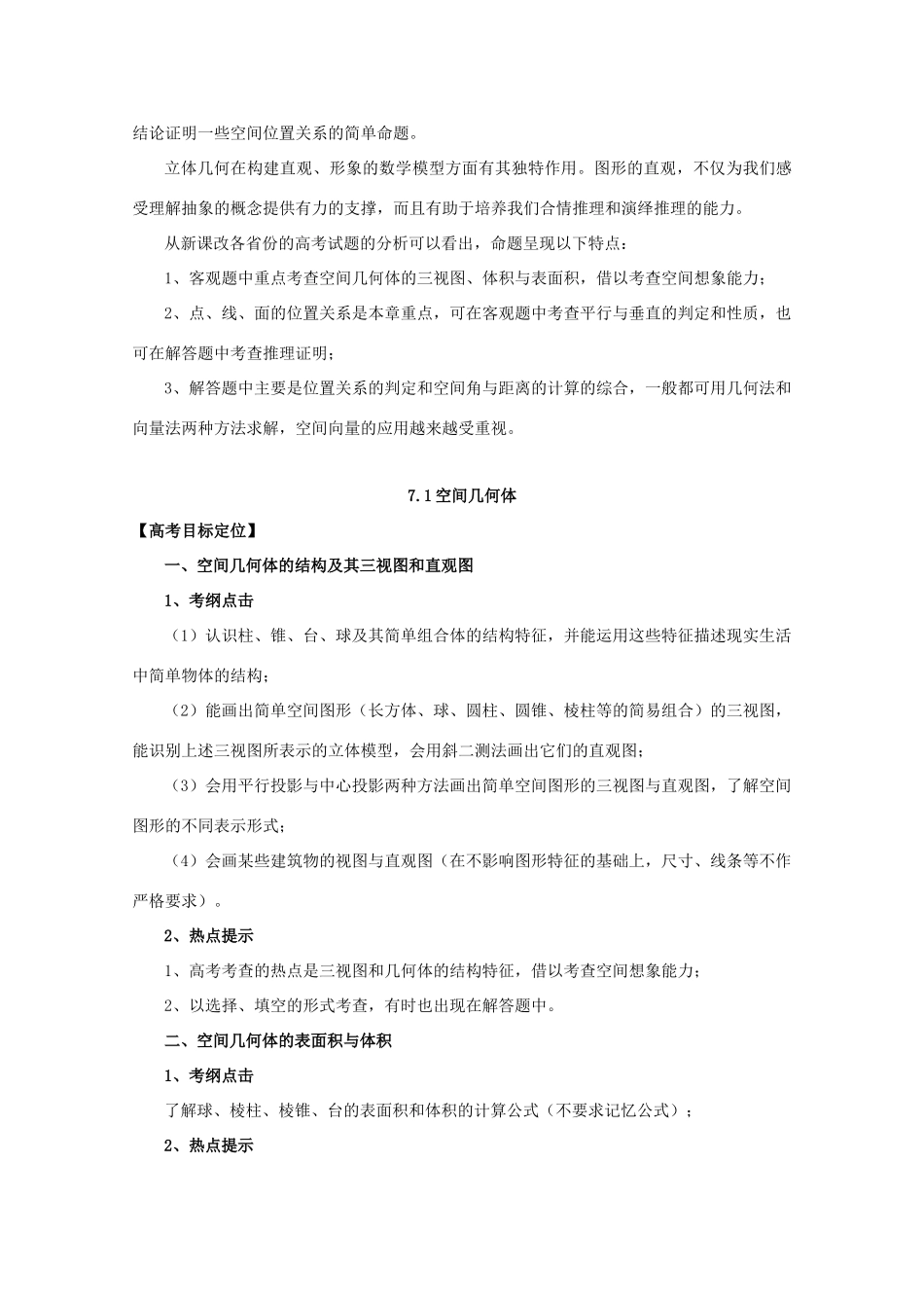 河北省2011年高考数学一轮复习 7.1空间几何体 精品导学案_第3页