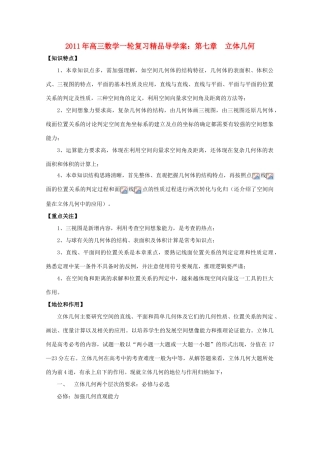 河北省2011年高考数学一轮复习 7.1空间几何体 精品导学案