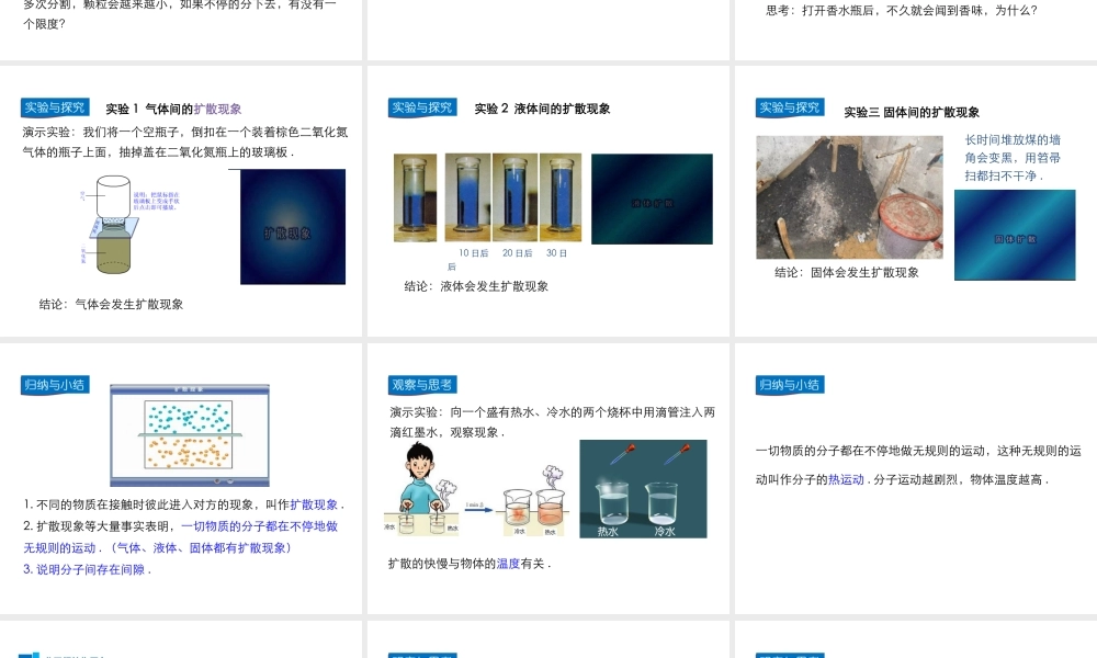 2019年九年级物理全册 10.2内能课件+素材 （新版）北师大版