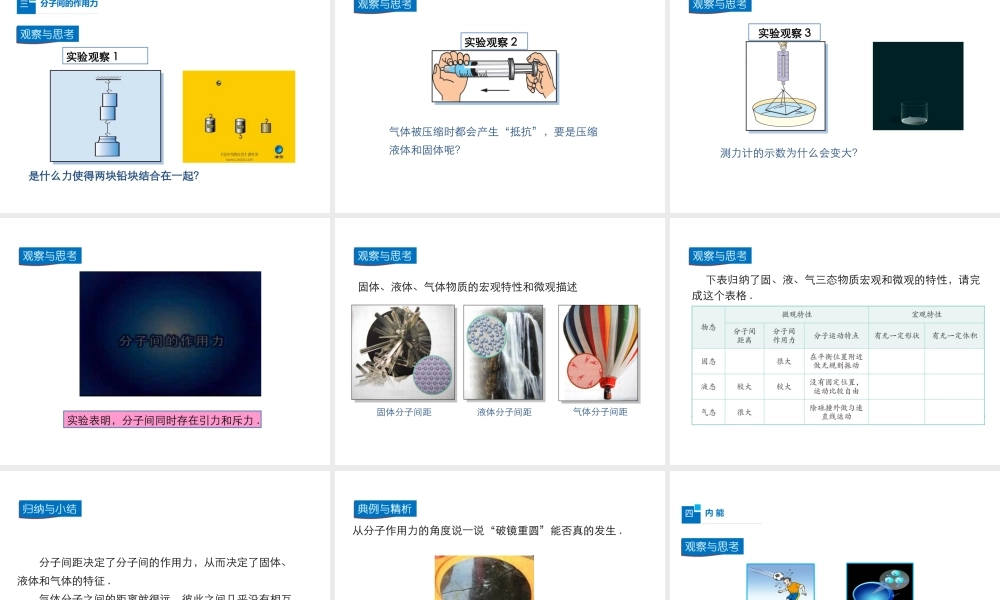 2019年九年级物理全册 10.2内能课件+素材 （新版）北师大版