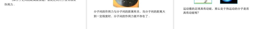 2019年九年级物理全册 10.2内能课件+素材 （新版）北师大版