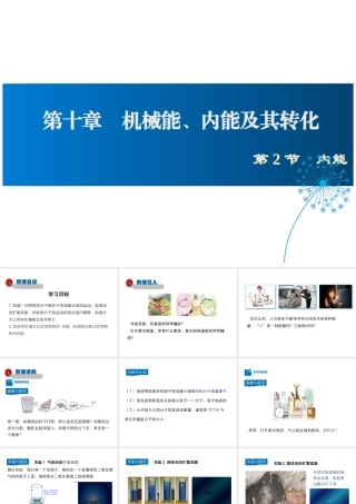 2019年九年级物理全册 10.2内能课件+素材 （新版）北师大版