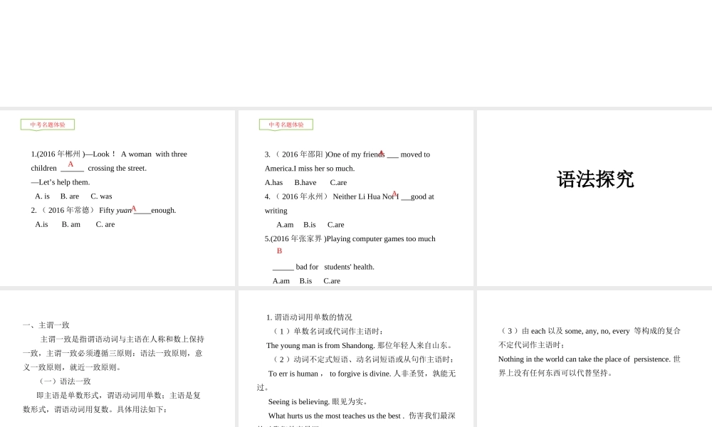 PK中考湖南省中考英语总复习 语法专题十四 主谓一致和特殊句式课件-人教版初中九年级全册英语课件