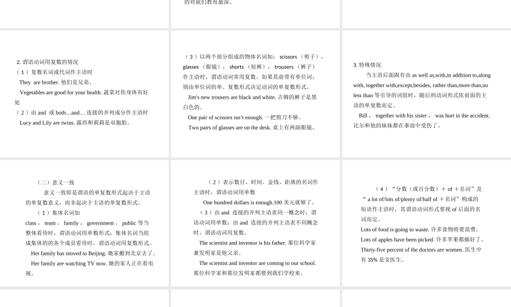PK中考湖南省中考英语总复习 语法专题十四 主谓一致和特殊句式课件-人教版初中九年级全册英语课件