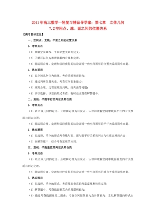 河北省2011年高考数学一轮复习 7.2空间点、线、面之间的位置关系 精品导学案