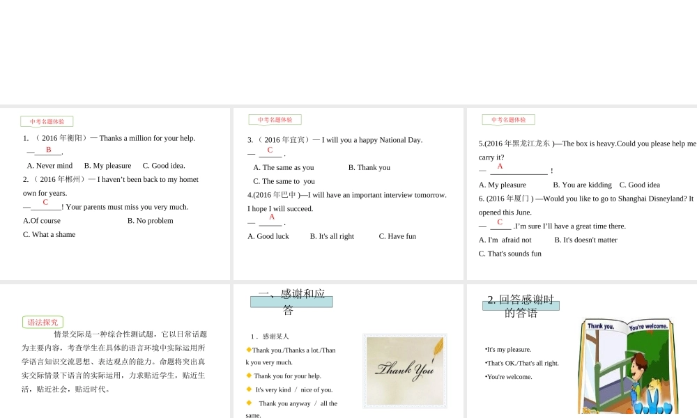 PK中考湖南省中考英语总复习 语法专题十五 情景交际课件-人教版初中九年级全册英语课件