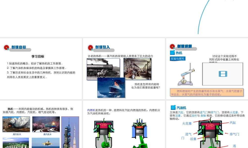 2019年九年级物理全册 10.4热机课件+素材 （新版）北师大版