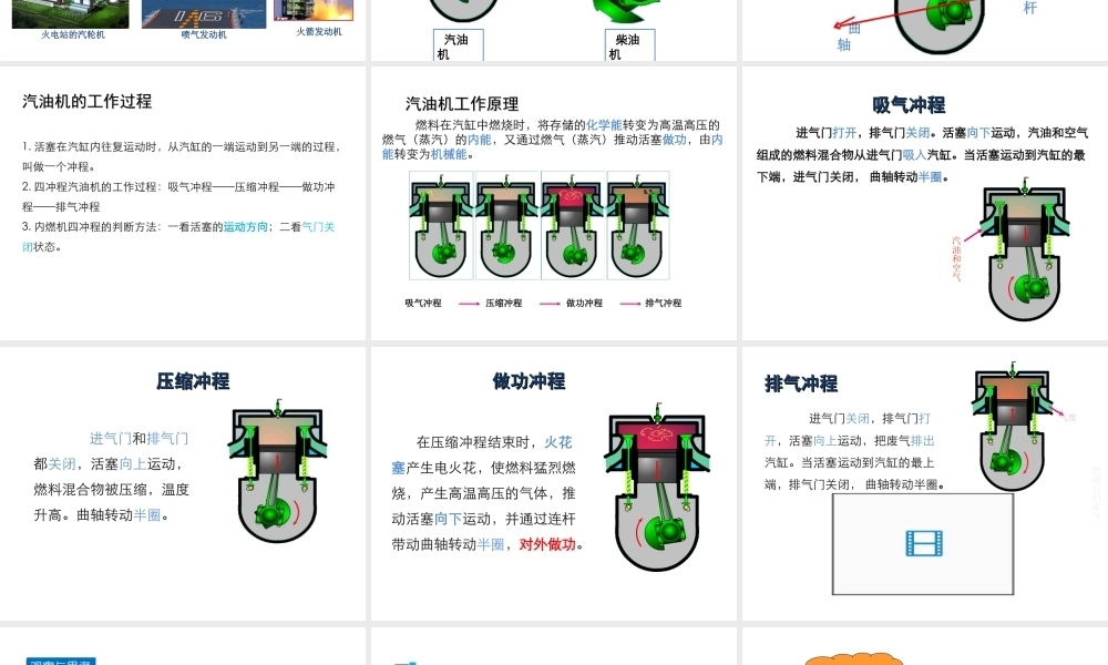 2019年九年级物理全册 10.4热机课件+素材 （新版）北师大版